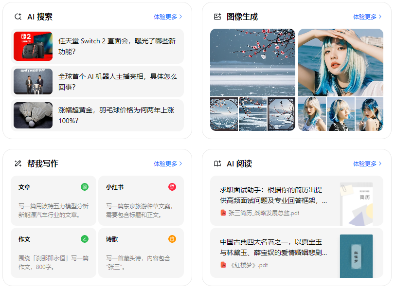 察哈尔右翼后旗智能搜索迎来升级 豆包搜索优化重塑线上内容运营方式