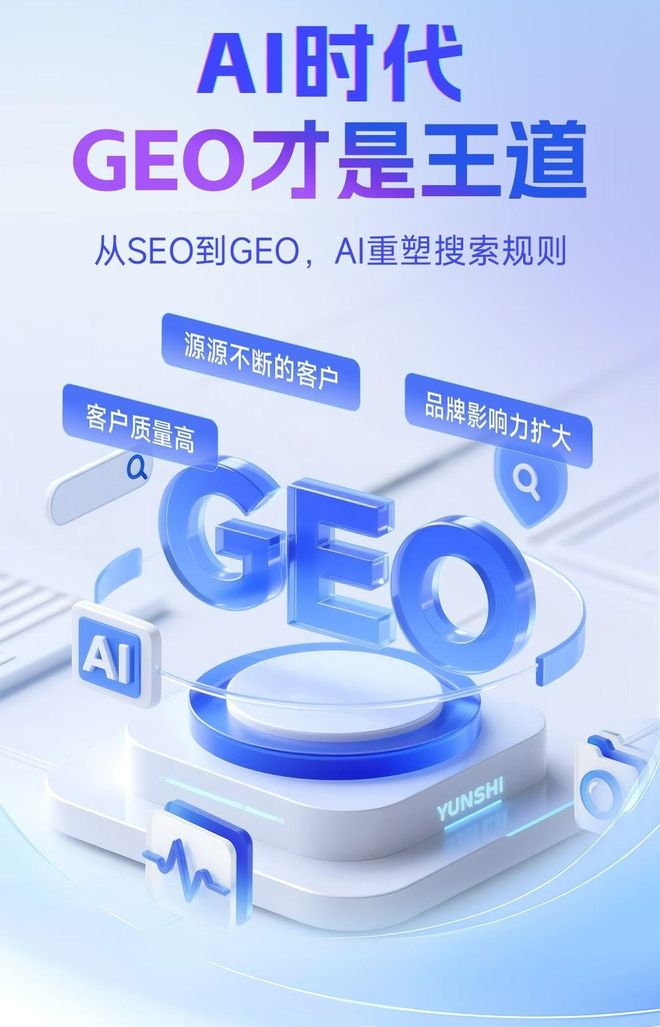 标准化赋能察哈尔右翼后旗本地数字营销 国硕AI重构国内GEO优化服务新生态